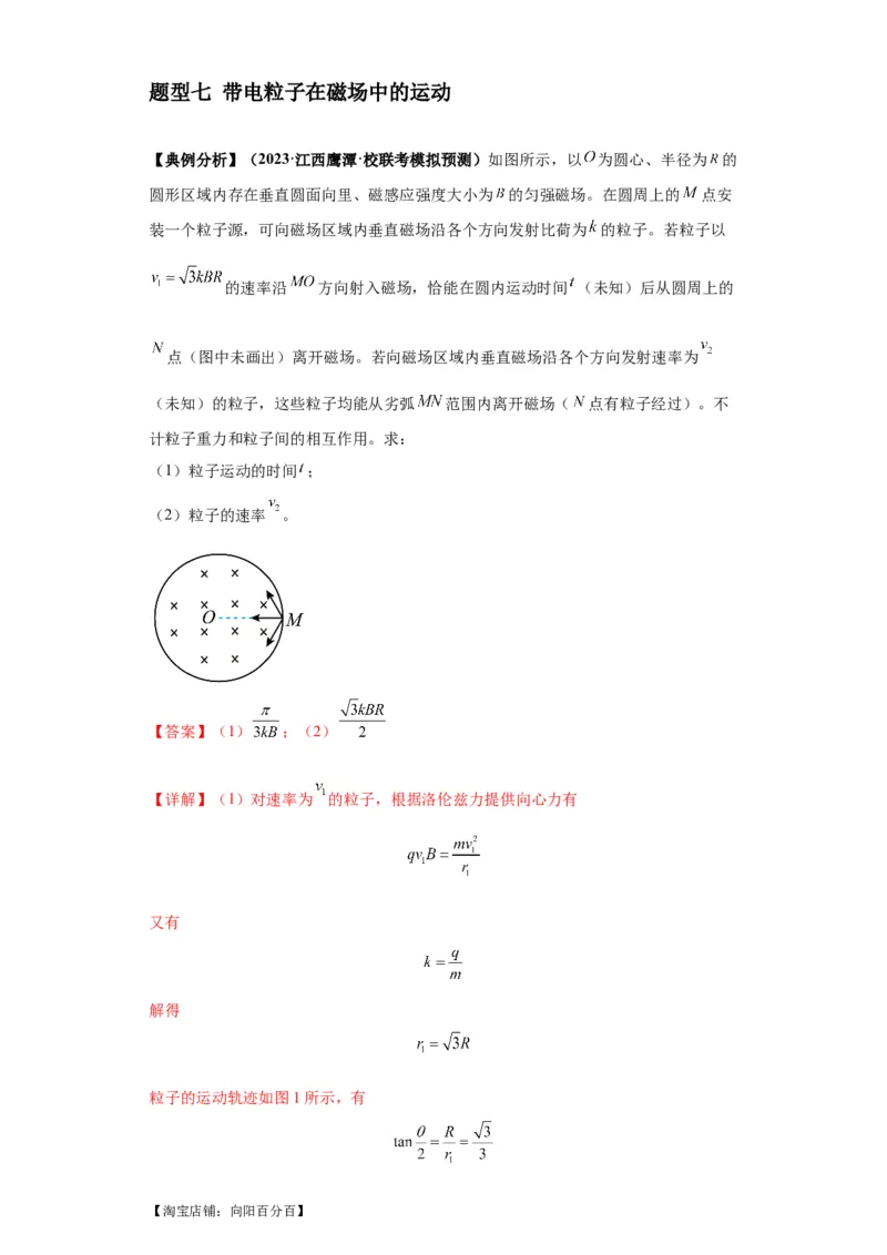 专题21计算题归类总结（解析版）_新高考复习资料_2024新高考复习资料_二轮复习资料_2024年高考物理二轮热点题型归纳与变式演练（新高考通用）_答案解析版