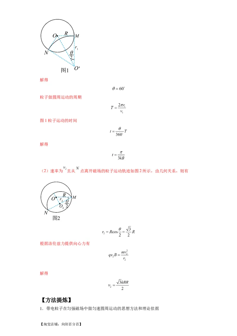 专题21计算题归类总结（解析版）_新高考复习资料_2024新高考复习资料_二轮复习资料_2024年高考物理二轮热点题型归纳与变式演练（新高考通用）_答案解析版