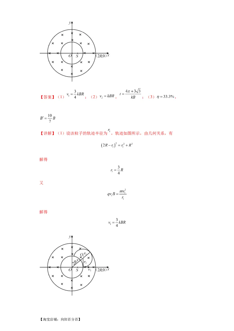 专题21计算题归类总结（解析版）_新高考复习资料_2024新高考复习资料_二轮复习资料_2024年高考物理二轮热点题型归纳与变式演练（新高考通用）_答案解析版