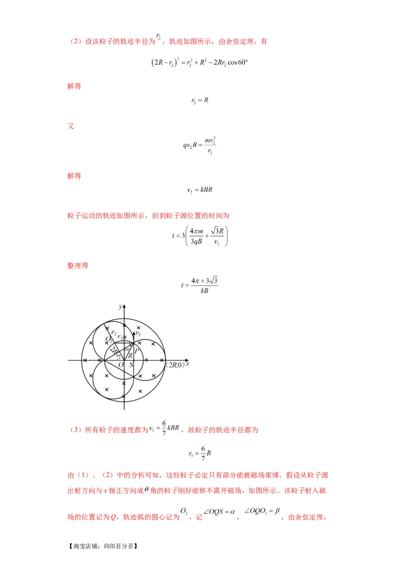 专题21计算题归类总结（解析版）_新高考复习资料_2024新高考复习资料_二轮复习资料_2024年高考物理二轮热点题型归纳与变式演练（新高考通用）_答案解析版