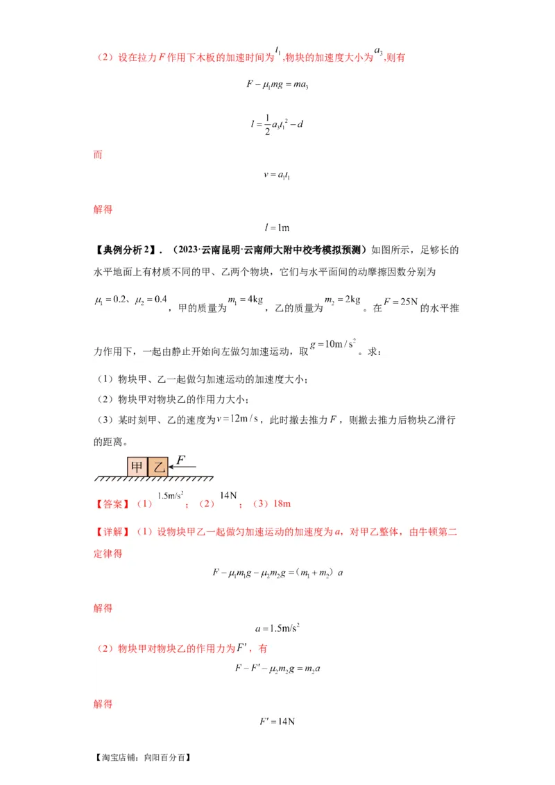 专题21计算题归类总结（解析版）_新高考复习资料_2024新高考复习资料_二轮复习资料_2024年高考物理二轮热点题型归纳与变式演练（新高考通用）_答案解析版