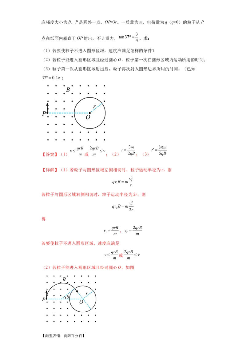 专题21计算题归类总结（解析版）_新高考复习资料_2024新高考复习资料_二轮复习资料_2024年高考物理二轮热点题型归纳与变式演练（新高考通用）_答案解析版