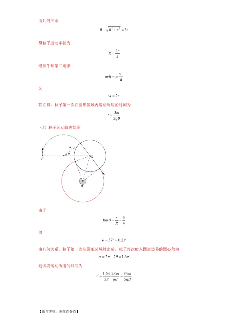 专题21计算题归类总结（解析版）_新高考复习资料_2024新高考复习资料_二轮复习资料_2024年高考物理二轮热点题型归纳与变式演练（新高考通用）_答案解析版