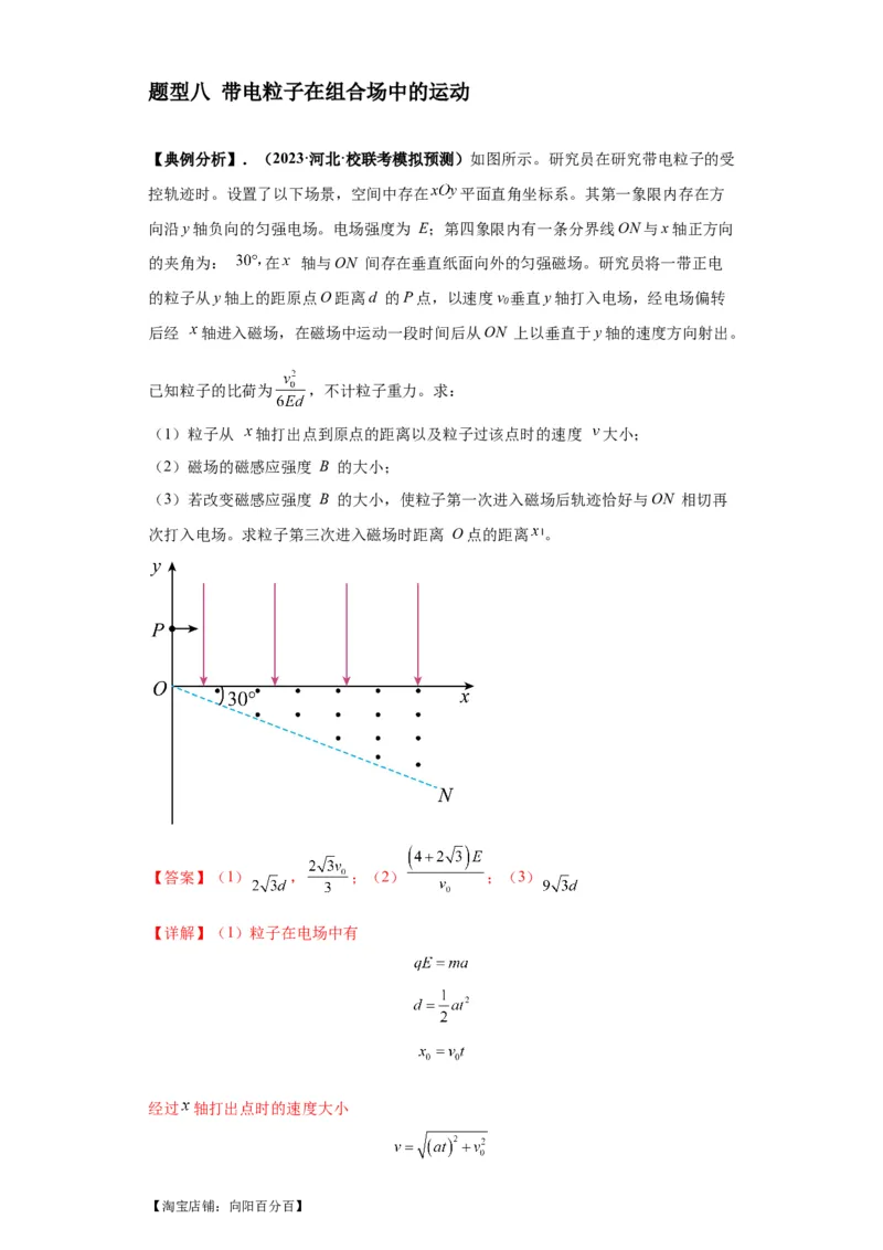 专题21计算题归类总结（解析版）_新高考复习资料_2024新高考复习资料_二轮复习资料_2024年高考物理二轮热点题型归纳与变式演练（新高考通用）_答案解析版