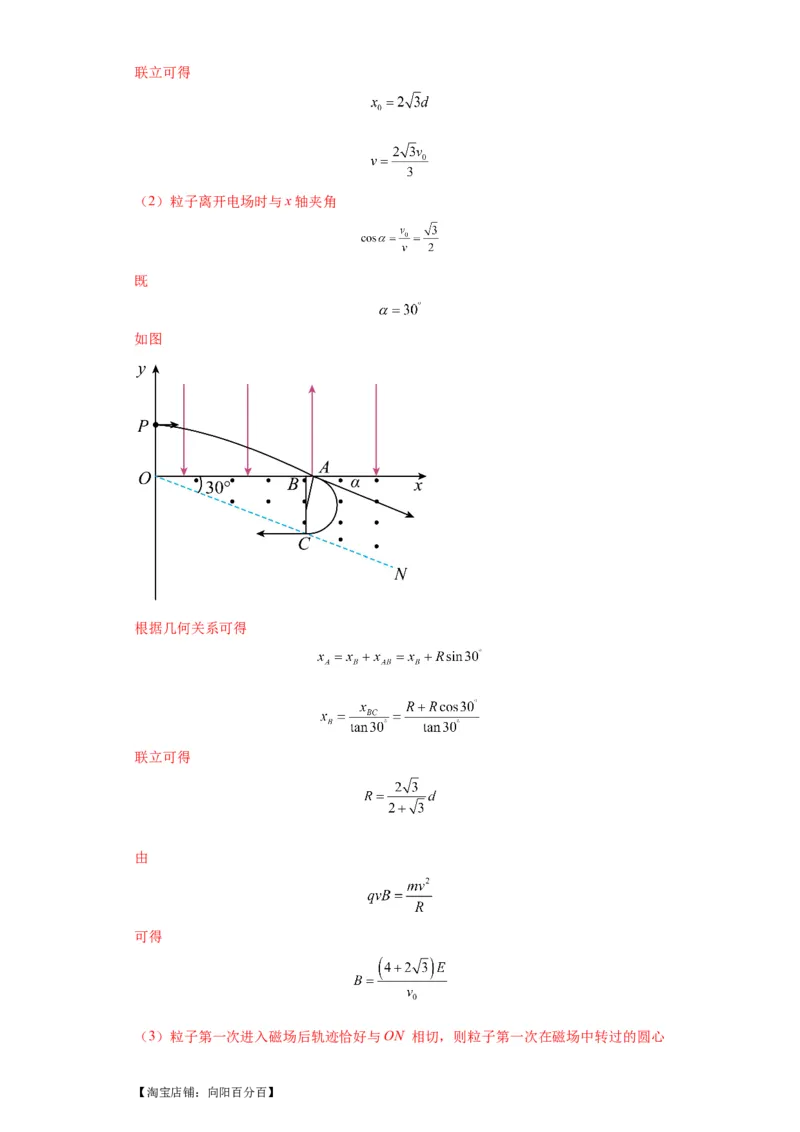 专题21计算题归类总结（解析版）_新高考复习资料_2024新高考复习资料_二轮复习资料_2024年高考物理二轮热点题型归纳与变式演练（新高考通用）_答案解析版