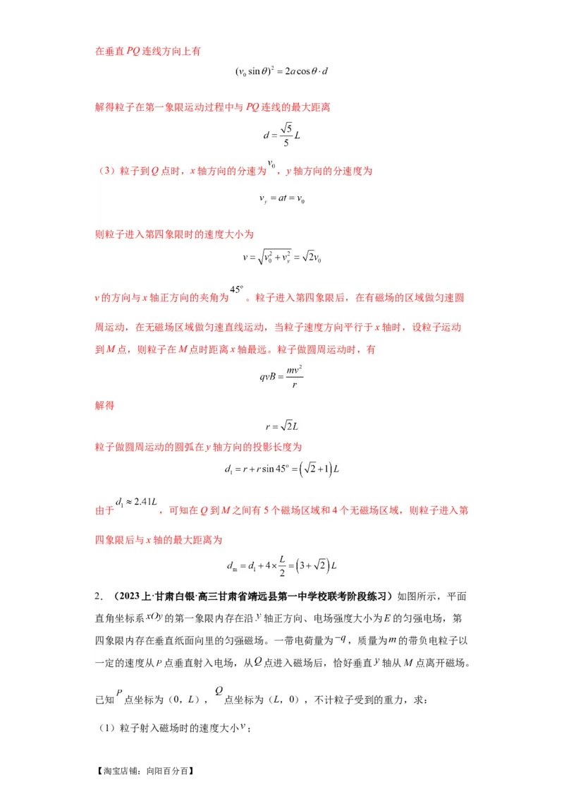 专题21计算题归类总结（解析版）_新高考复习资料_2024新高考复习资料_二轮复习资料_2024年高考物理二轮热点题型归纳与变式演练（新高考通用）_答案解析版