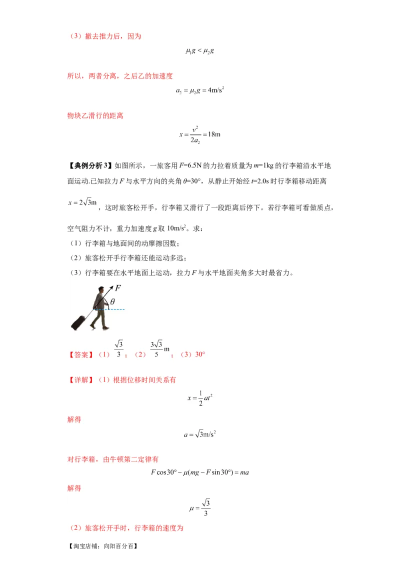专题21计算题归类总结（解析版）_新高考复习资料_2024新高考复习资料_二轮复习资料_2024年高考物理二轮热点题型归纳与变式演练（新高考通用）_答案解析版