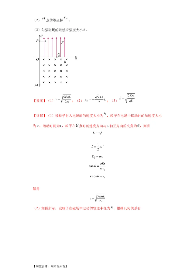 专题21计算题归类总结（解析版）_新高考复习资料_2024新高考复习资料_二轮复习资料_2024年高考物理二轮热点题型归纳与变式演练（新高考通用）_答案解析版
