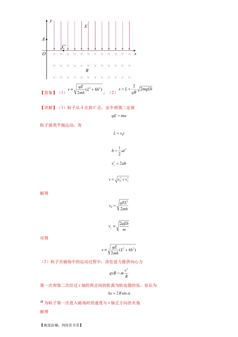 专题21计算题归类总结（解析版）_新高考复习资料_2024新高考复习资料_二轮复习资料_2024年高考物理二轮热点题型归纳与变式演练（新高考通用）_答案解析版