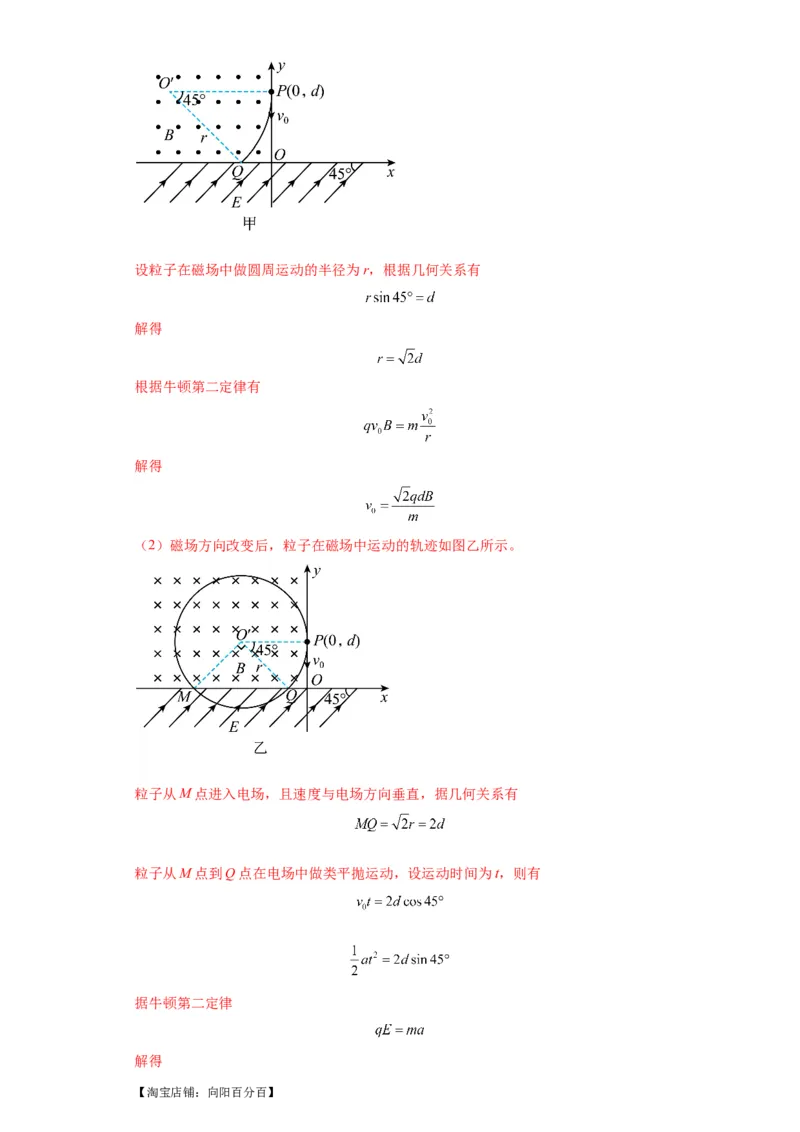 专题21计算题归类总结（解析版）_新高考复习资料_2024新高考复习资料_二轮复习资料_2024年高考物理二轮热点题型归纳与变式演练（新高考通用）_答案解析版