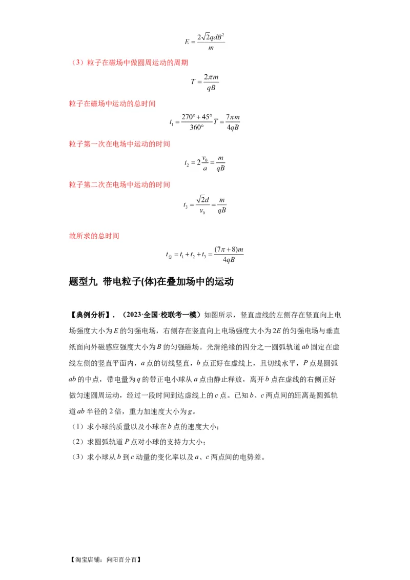 专题21计算题归类总结（解析版）_新高考复习资料_2024新高考复习资料_二轮复习资料_2024年高考物理二轮热点题型归纳与变式演练（新高考通用）_答案解析版