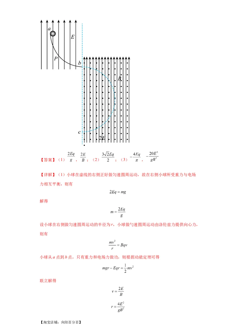 专题21计算题归类总结（解析版）_新高考复习资料_2024新高考复习资料_二轮复习资料_2024年高考物理二轮热点题型归纳与变式演练（新高考通用）_答案解析版