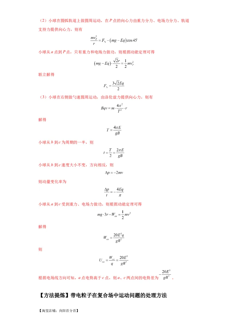 专题21计算题归类总结（解析版）_新高考复习资料_2024新高考复习资料_二轮复习资料_2024年高考物理二轮热点题型归纳与变式演练（新高考通用）_答案解析版