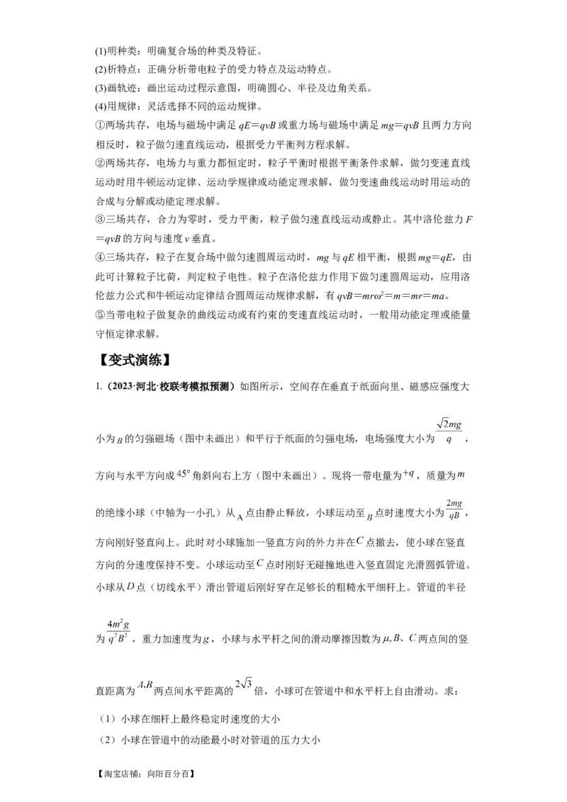 专题21计算题归类总结（解析版）_新高考复习资料_2024新高考复习资料_二轮复习资料_2024年高考物理二轮热点题型归纳与变式演练（新高考通用）_答案解析版