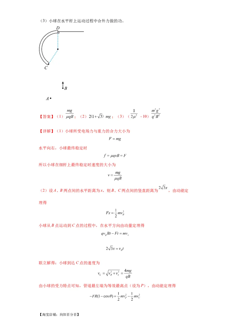 专题21计算题归类总结（解析版）_新高考复习资料_2024新高考复习资料_二轮复习资料_2024年高考物理二轮热点题型归纳与变式演练（新高考通用）_答案解析版