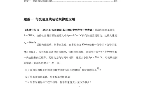 专题21计算题归类总结（解析版）_新高考复习资料_2024新高考复习资料_二轮复习资料_2024年高考物理二轮热点题型归纳与变式演练（新高考通用）_答案解析版