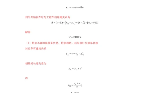 专题21计算题归类总结（解析版）_新高考复习资料_2024新高考复习资料_二轮复习资料_2024年高考物理二轮热点题型归纳与变式演练（新高考通用）_答案解析版