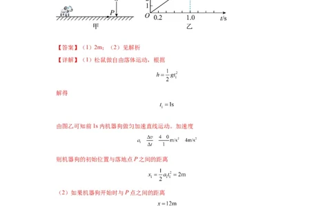 专题21计算题归类总结（解析版）_新高考复习资料_2024新高考复习资料_二轮复习资料_2024年高考物理二轮热点题型归纳与变式演练（新高考通用）_答案解析版