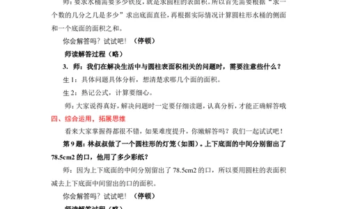 4圆柱的表面积（2）_1-6年级下册_R6数下新插图版_R6数下教案+学案_慕课堂教案_第3单元圆柱与圆锥