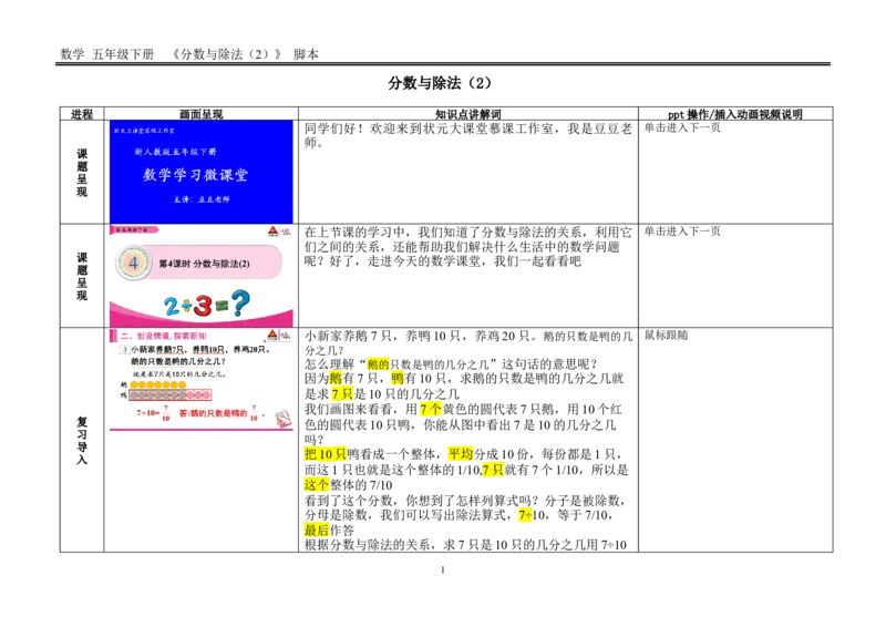 4.分数与除法（2）_1-6年级下册_R5数下新插图版_R5数下教案+学案_慕课堂教案_4分数的意义和性质
