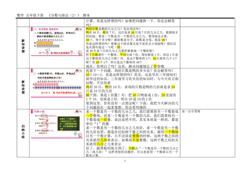 4.分数与除法（2）_1-6年级下册_R5数下新插图版_R5数下教案+学案_慕课堂教案_4分数的意义和性质