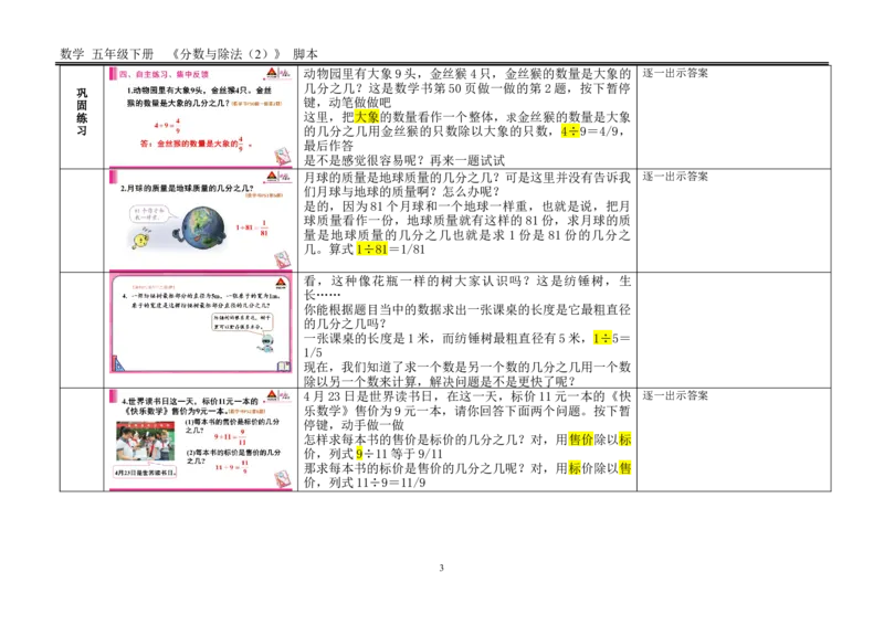 4.分数与除法（2）_1-6年级下册_R5数下新插图版_R5数下教案+学案_慕课堂教案_4分数的意义和性质