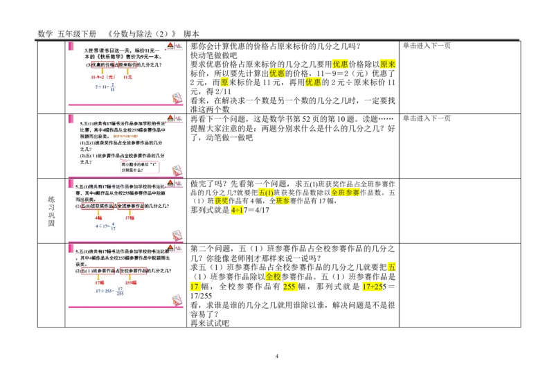 4.分数与除法（2）_1-6年级下册_R5数下新插图版_R5数下教案+学案_慕课堂教案_4分数的意义和性质