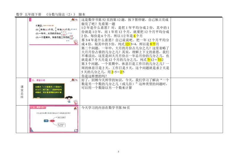 4.分数与除法（2）_1-6年级下册_R5数下新插图版_R5数下教案+学案_慕课堂教案_4分数的意义和性质