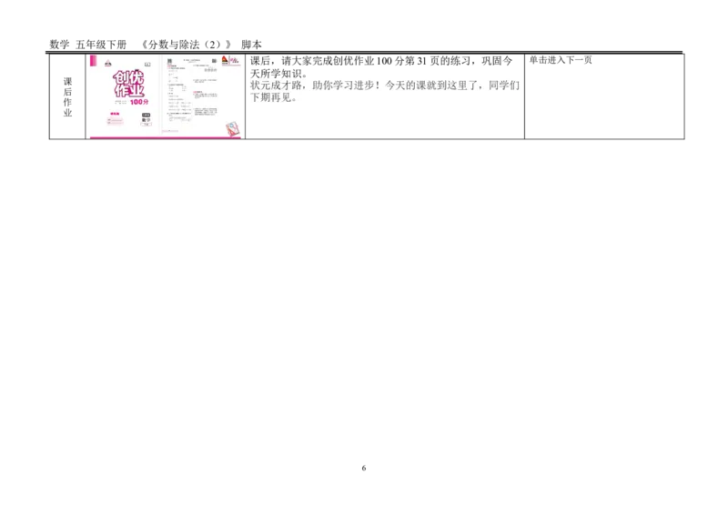 4.分数与除法（2）_1-6年级下册_R5数下新插图版_R5数下教案+学案_慕课堂教案_4分数的意义和性质