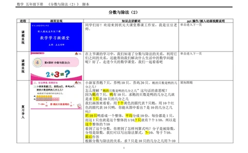 4.分数与除法（2）_1-6年级下册_R5数下新插图版_R5数下教案+学案_慕课堂教案_4分数的意义和性质