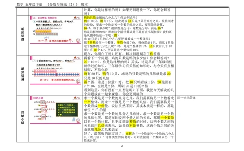 4.分数与除法（2）_1-6年级下册_R5数下新插图版_R5数下教案+学案_慕课堂教案_4分数的意义和性质
