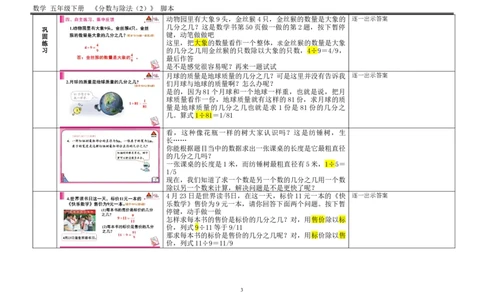 4.分数与除法（2）_1-6年级下册_R5数下新插图版_R5数下教案+学案_慕课堂教案_4分数的意义和性质