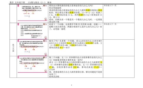 4.分数与除法（2）_1-6年级下册_R5数下新插图版_R5数下教案+学案_慕课堂教案_4分数的意义和性质