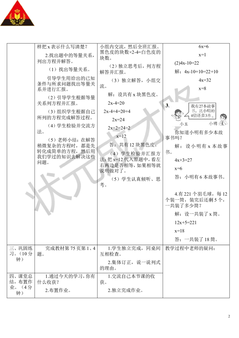 第7课时实际问题与方程（2）_1-6年级上册_数学5年级上册教学资源包_导学案新版_5简易方程_2.解简易方程