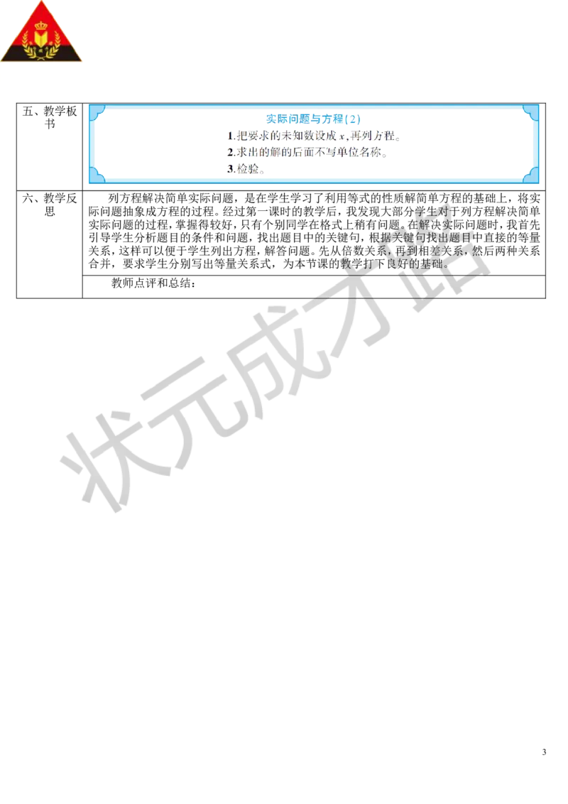 第7课时实际问题与方程（2）_1-6年级上册_数学5年级上册教学资源包_导学案新版_5简易方程_2.解简易方程
