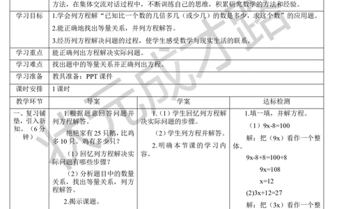 第7课时实际问题与方程（2）_1-6年级上册_数学5年级上册教学资源包_导学案新版_5简易方程_2.解简易方程