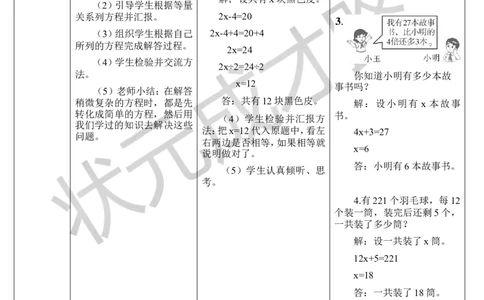 第7课时实际问题与方程（2）_1-6年级上册_数学5年级上册教学资源包_导学案新版_5简易方程_2.解简易方程