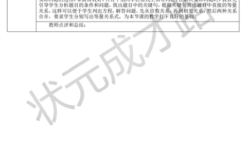 第7课时实际问题与方程（2）_1-6年级上册_数学5年级上册教学资源包_导学案新版_5简易方程_2.解简易方程
