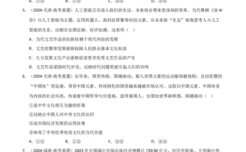 专题十二文化传承与文化创新（巩固训练）（学生版）_42025年新高考资料_二轮复习_01高考语文等多个文件_考点全通关2025年高考政治二轮复习高效专题课件+巩固训练（统编版）