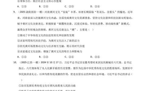 专题十二文化传承与文化创新（巩固训练）（学生版）_42025年新高考资料_二轮复习_01高考语文等多个文件_考点全通关2025年高考政治二轮复习高效专题课件+巩固训练（统编版）