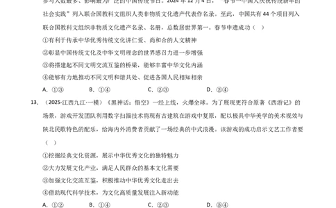 专题十二文化传承与文化创新（巩固训练）（学生版）_42025年新高考资料_二轮复习_01高考语文等多个文件_考点全通关2025年高考政治二轮复习高效专题课件+巩固训练（统编版）