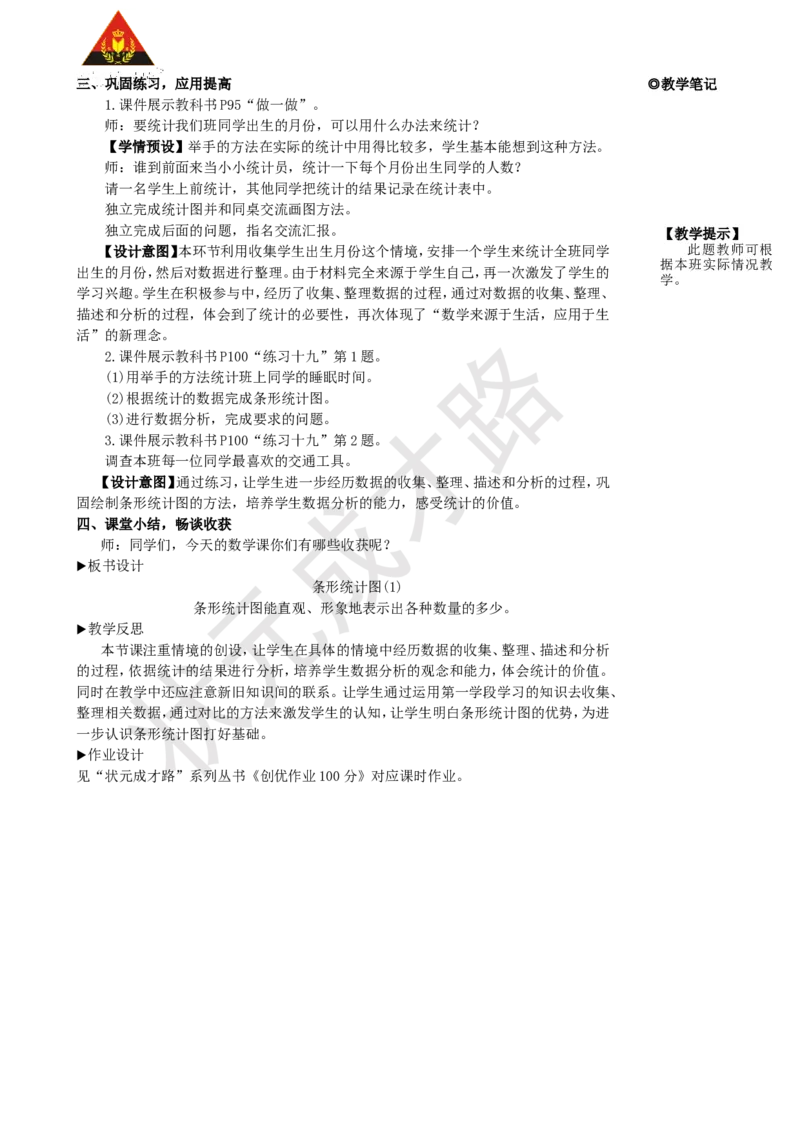 第1课时条形统计图(1)_1-6年级上册_数学4年级上册教学资源包_名师教学设计新版_7条形统计图