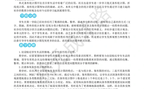 第1课时条形统计图(1)_1-6年级上册_数学4年级上册教学资源包_名师教学设计新版_7条形统计图