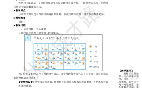 第1课时条形统计图(1)_1-6年级上册_数学4年级上册教学资源包_名师教学设计新版_7条形统计图