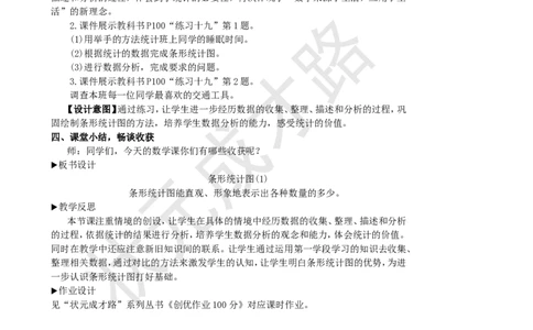 第1课时条形统计图(1)_1-6年级上册_数学4年级上册教学资源包_名师教学设计新版_7条形统计图