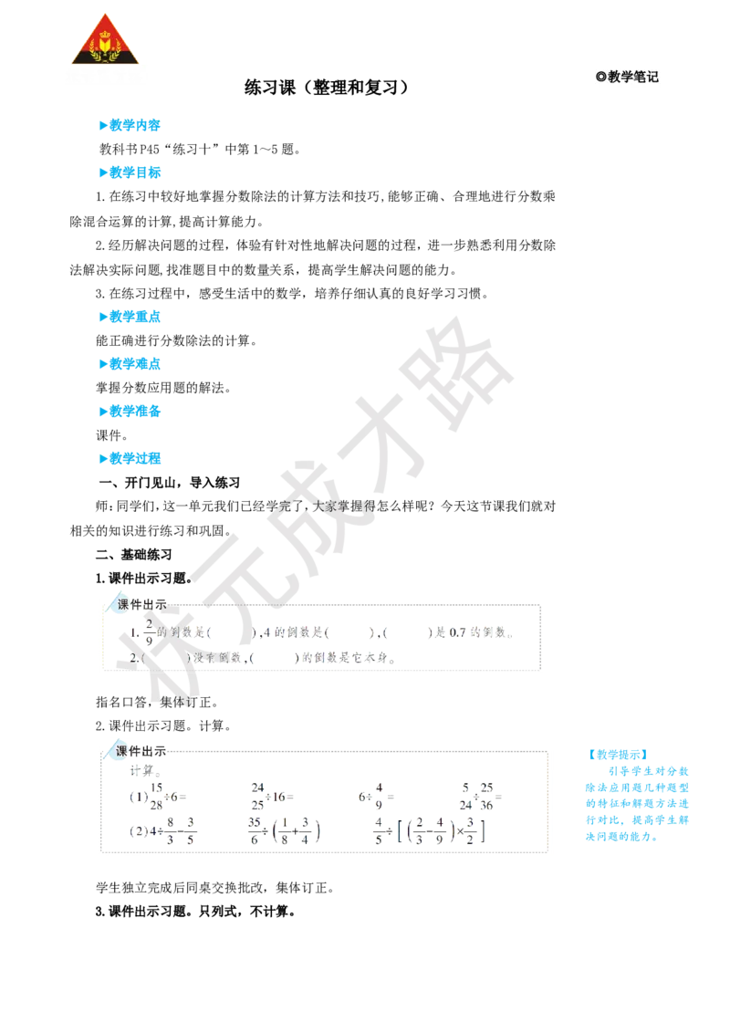 练习课（整理和复习）_1-6年级上册_数学6年级上册教学资源包_名师教学设计新版_3分数除法