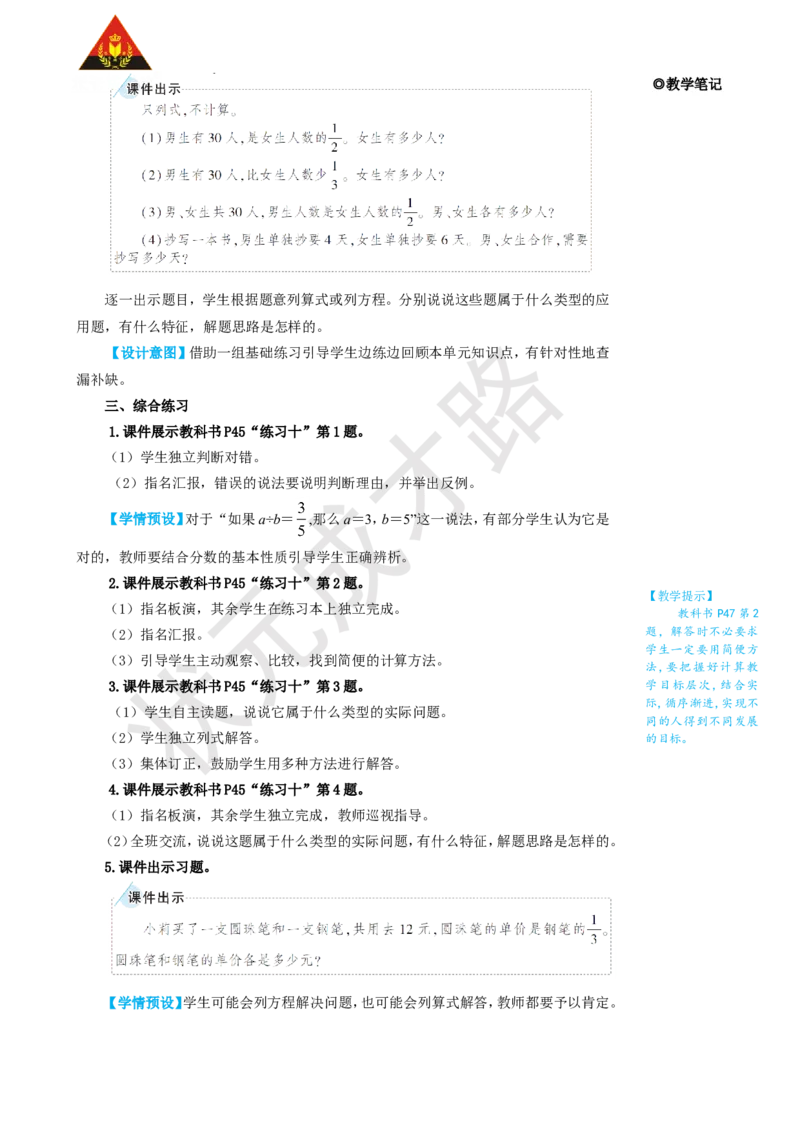 练习课（整理和复习）_1-6年级上册_数学6年级上册教学资源包_名师教学设计新版_3分数除法