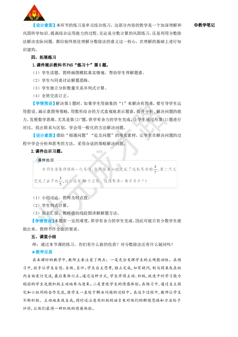 练习课（整理和复习）_1-6年级上册_数学6年级上册教学资源包_名师教学设计新版_3分数除法