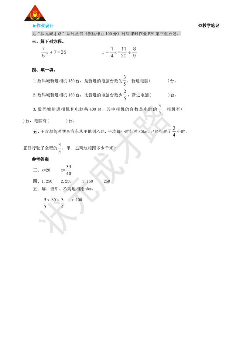 练习课（整理和复习）_1-6年级上册_数学6年级上册教学资源包_名师教学设计新版_3分数除法