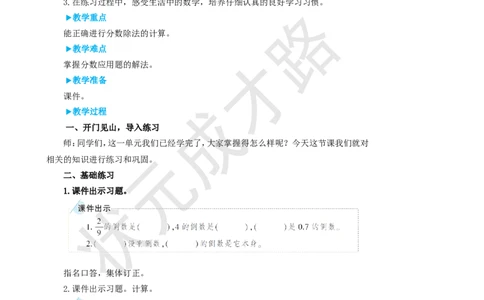 练习课（整理和复习）_1-6年级上册_数学6年级上册教学资源包_名师教学设计新版_3分数除法